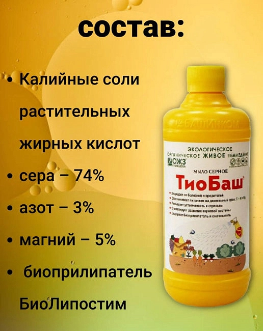 Инсектицид Мыло серное ТиоБаш