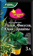 Грунт питательный "Цветочный рай" для Пальм,Фикусов, Драценны, Юкки 3л.