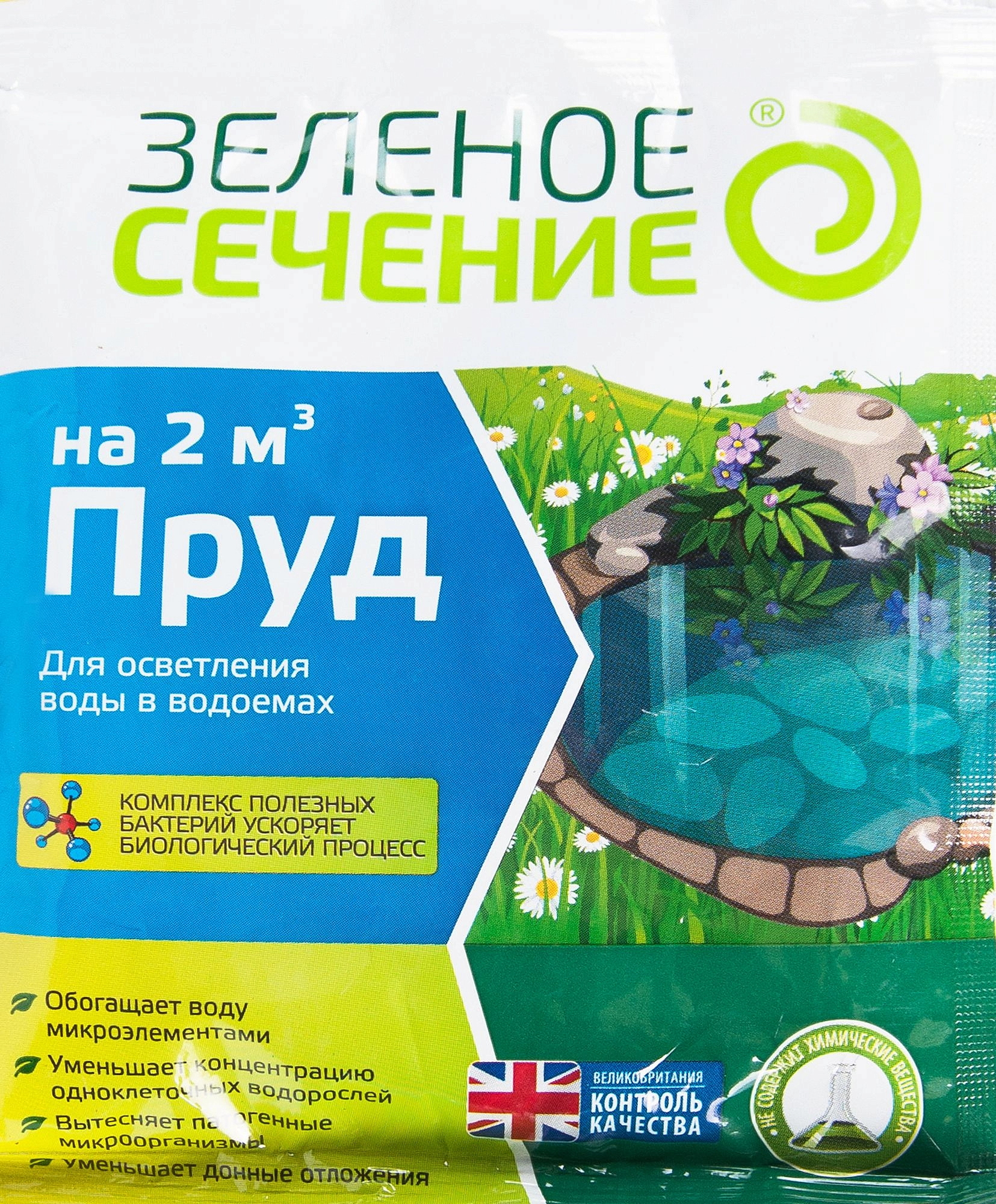 Средство для прудов и водоемов Пруд 50г для осветления воды