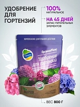 Удобрение цветочное ОрганикМикс для гортензий 800г