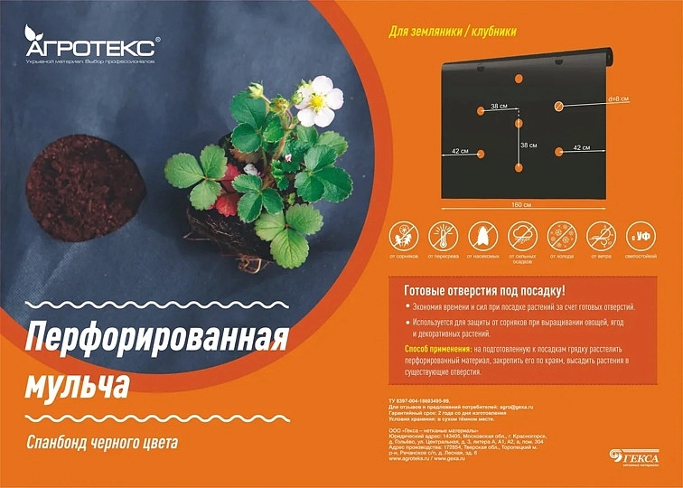 Агроткань Агротекс 60 1,6*10м перфорированная мульча