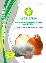 Удобрение НОВ-АГРО для Лука и Чеснока 0,9кг 
