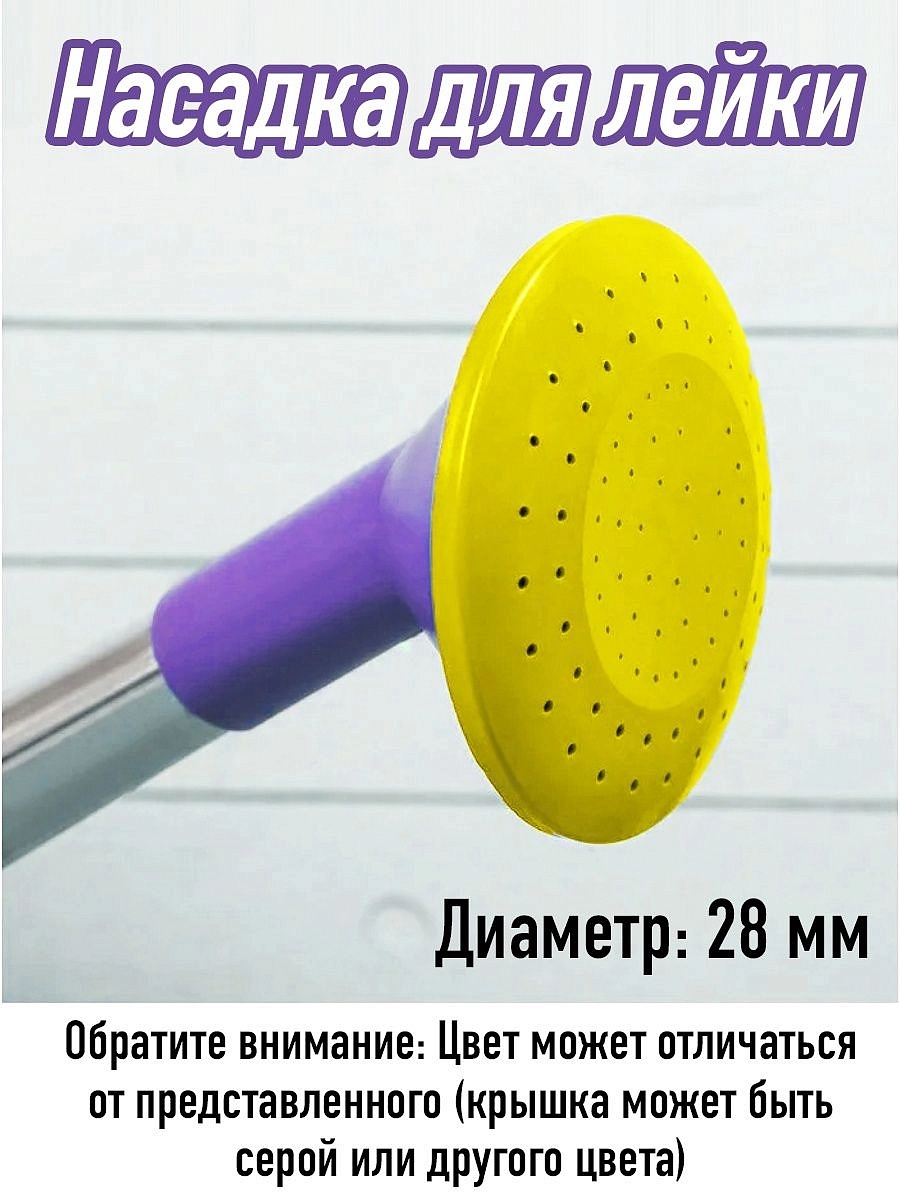 Рассекатель на лейку 10л,12л (ИЖ)