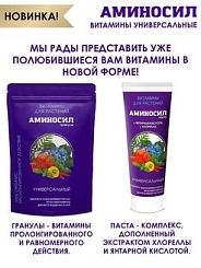 Удобрение Аминосил универсальный 250мл