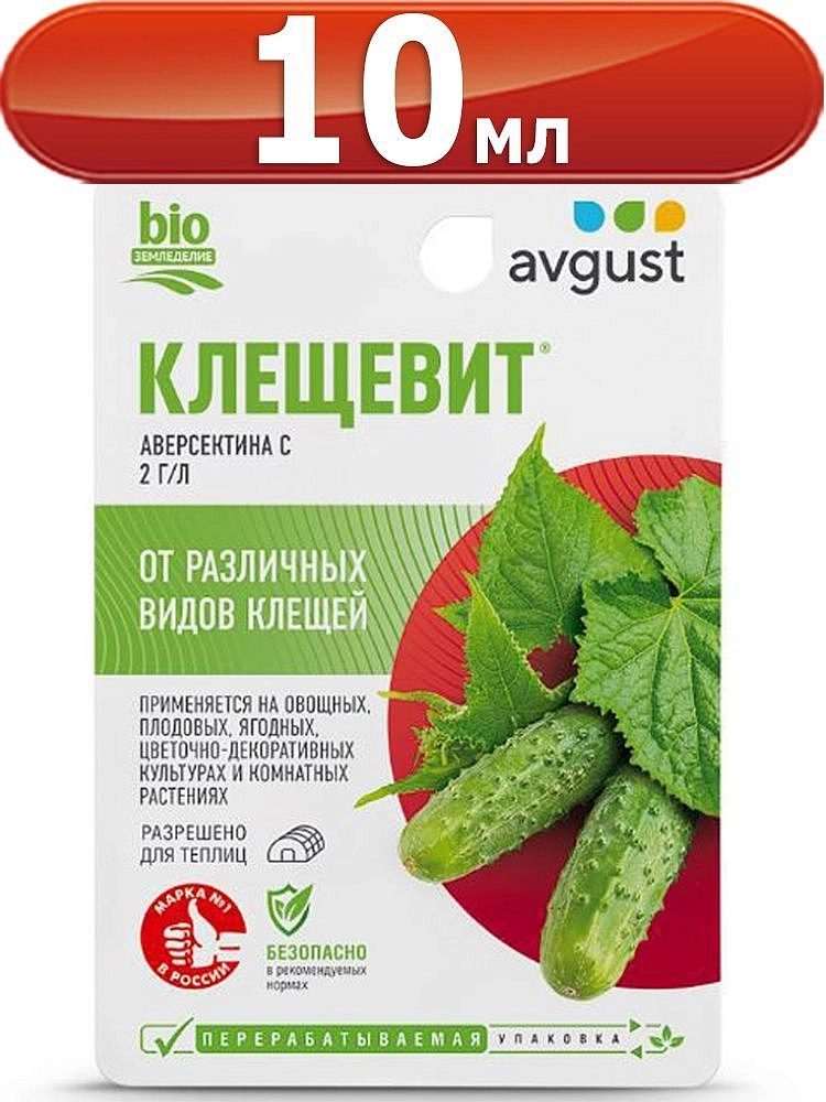 Инсектицид Клещевит от клещей на всех культурах 10мл (акарицид)