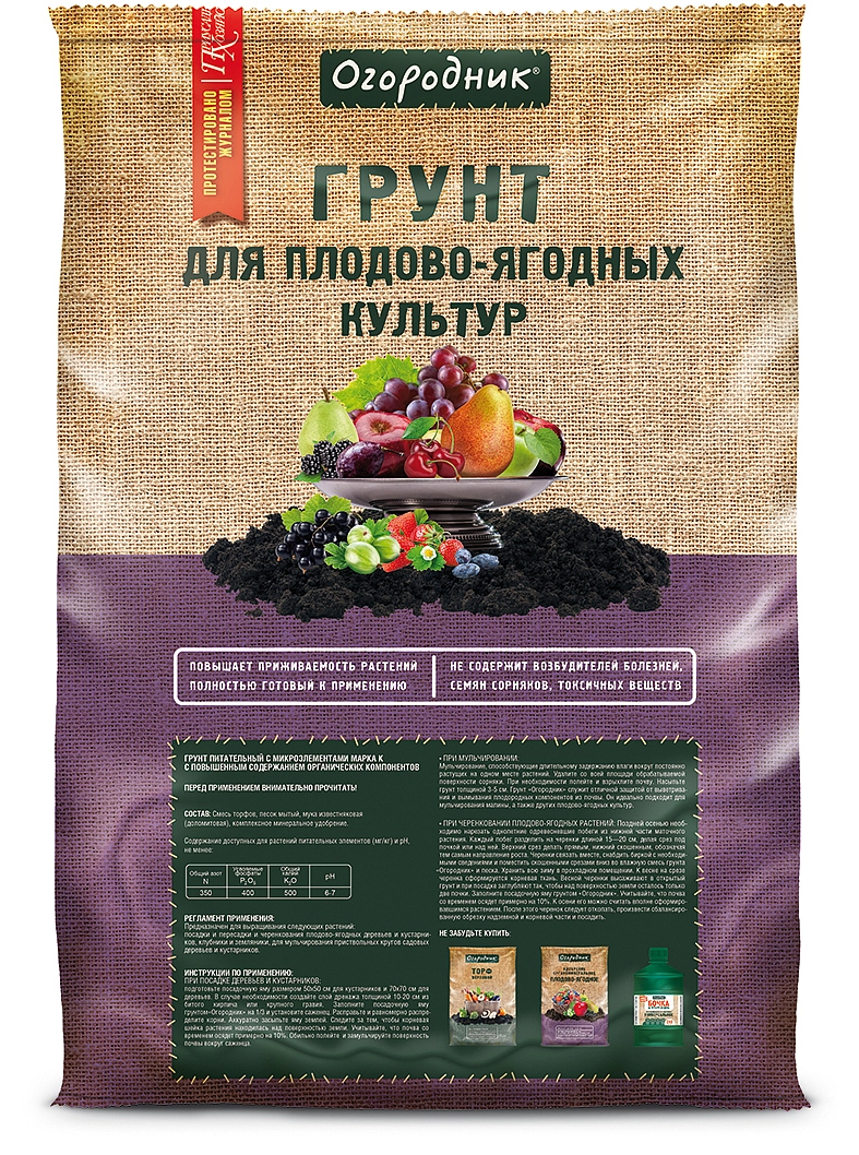 Почвогрунт  Огородник Для плодово-ягодных растений /Гарден/