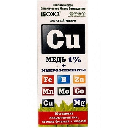 Удобрение Богатый микро Сu медь 1% органическое 0,1л