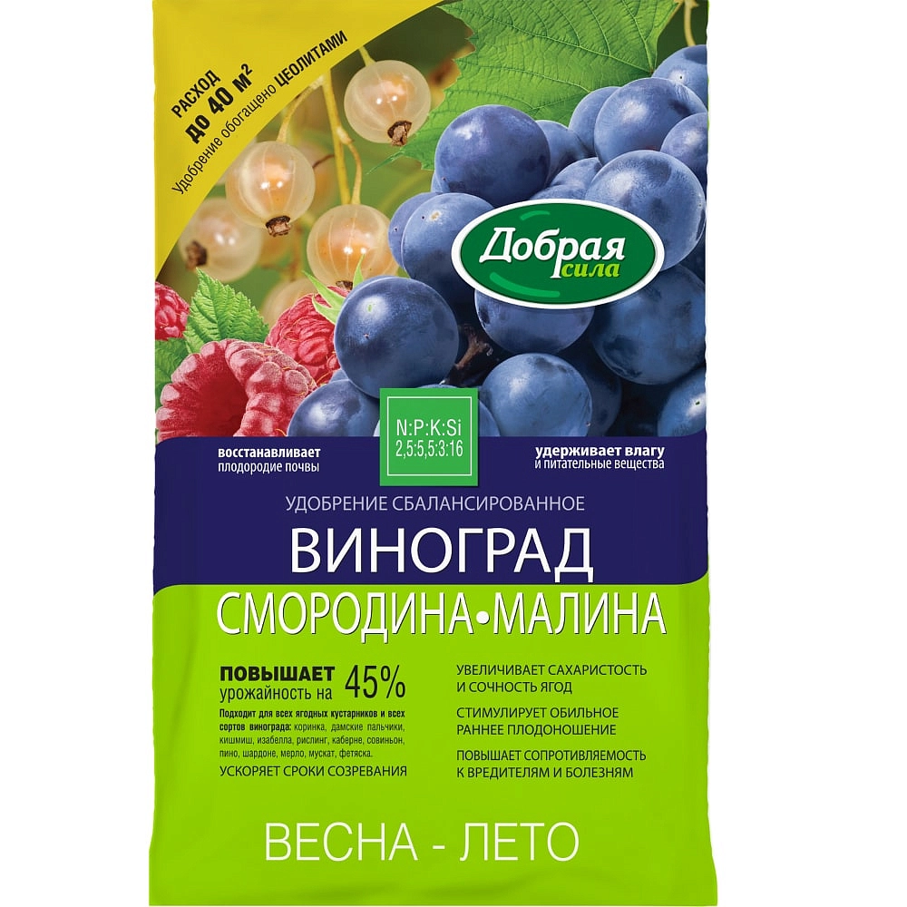 Удобрение Добрая Сила сухое виноград, смородина, малина 2кг