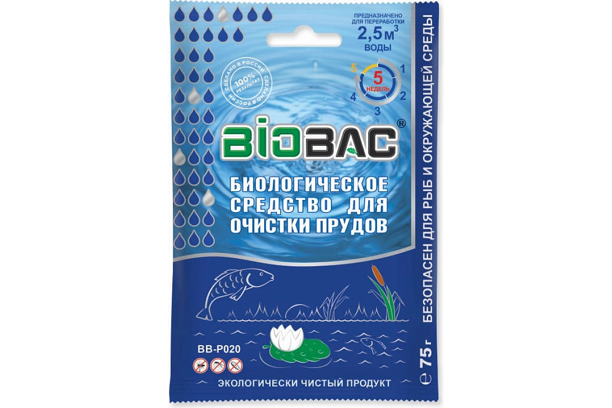 Средство для прудов и водоемов BIOBAC Биологическое средство 75гр/2,5 кбм воды