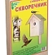 Скворечник Собери сам 
