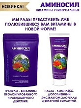 Удобрение Аминосил универсальный 250мл