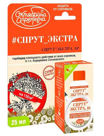 Гербицид Спрут экстра Октябрина Апрелевна 25мл