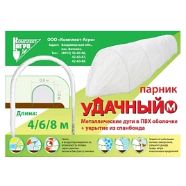 Парник "Удачный" с укрытием 8 м
