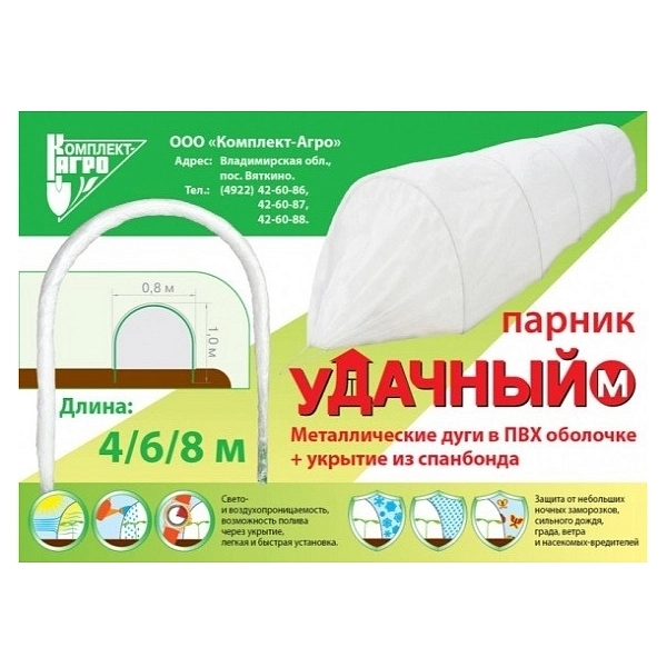 Парник Удачный с укрытием 8м