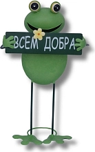 декор для  сада Лягушка с табличкой Всем добра 450*300*200 ПКО