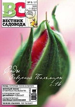 Журнал Вестник садовода №5 2012г