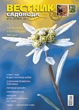 Журнал Вестник садовода №6 2012г